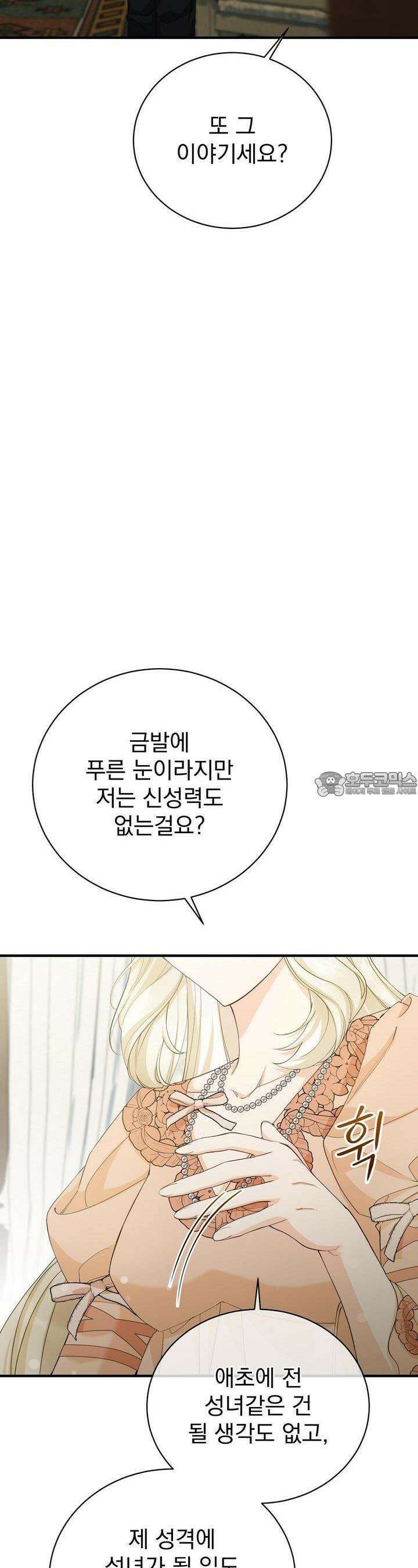 가짜 성녀는 죽음을 원치 않기에 14화 45