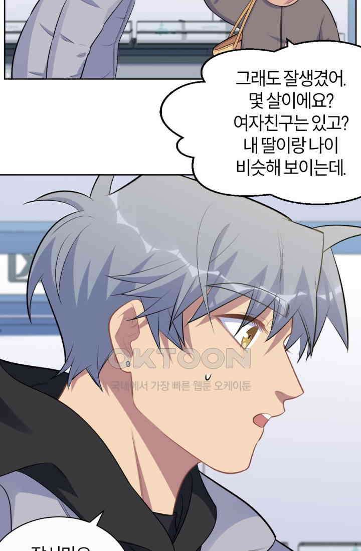 장인어른과 첫날밤을 보내버리면 170화 4