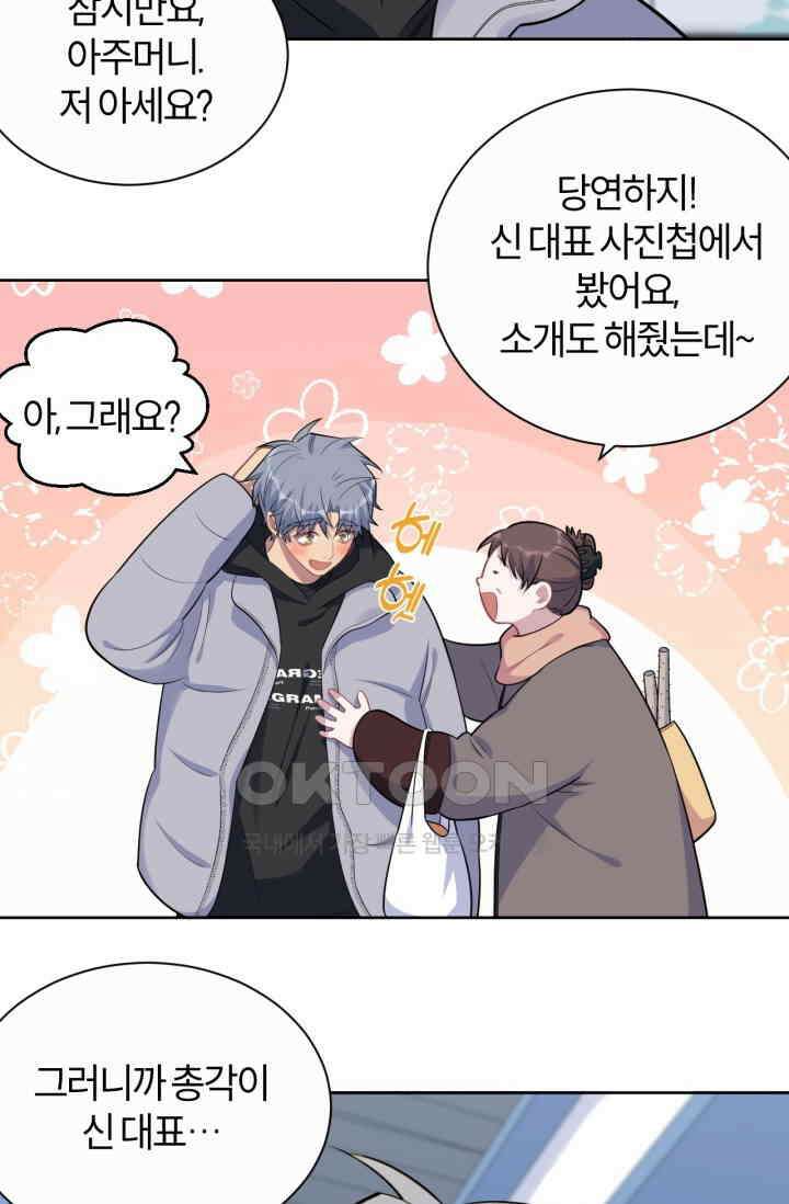 장인어른과 첫날밤을 보내버리면 170화 5