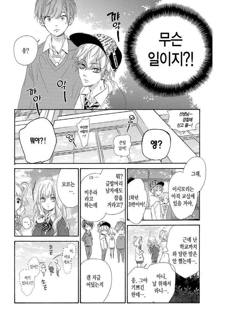허니 레몬 소다 2화 2 4