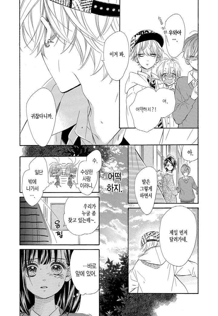 허니 레몬 소다 2화 2 5