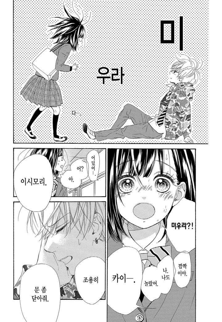 허니 레몬 소다 4화 2 5