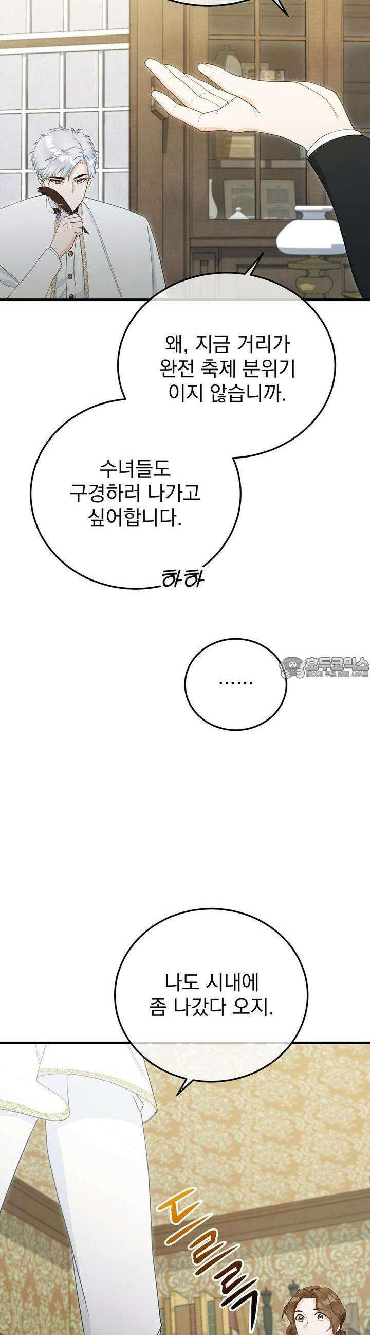 가짜 성녀는 죽음을 원치 않기에 28화 2