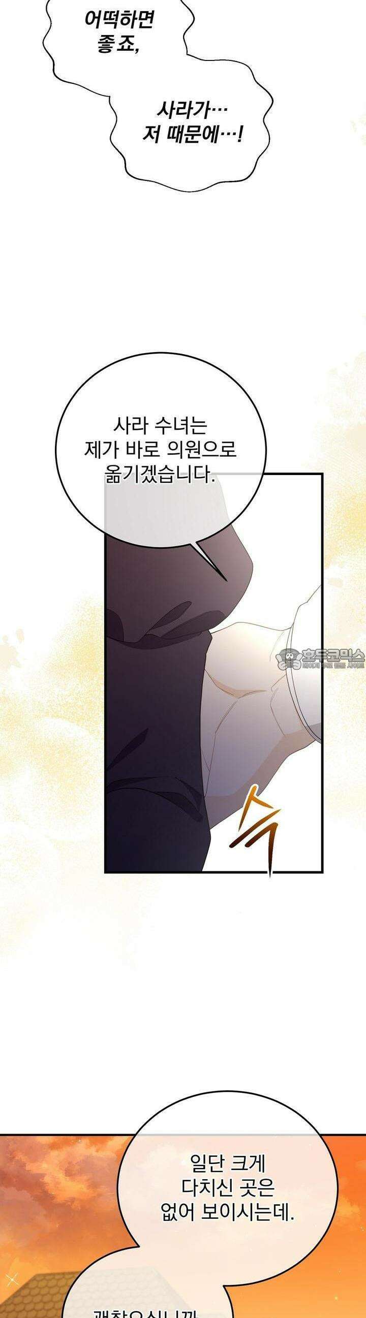 가짜 성녀는 죽음을 원치 않기에 28화 6