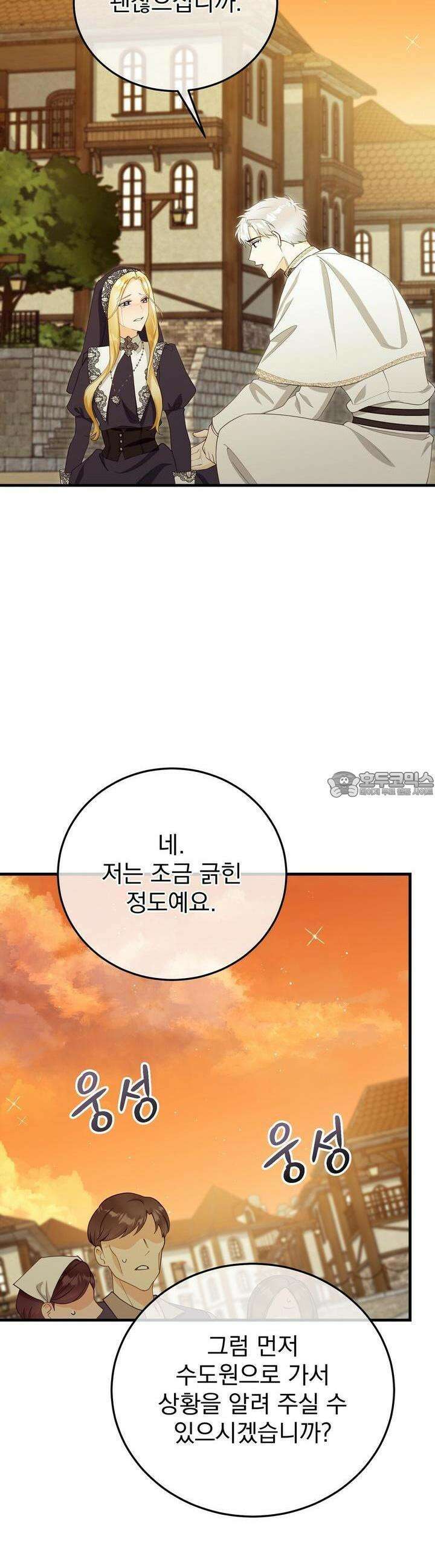 가짜 성녀는 죽음을 원치 않기에 28화 7