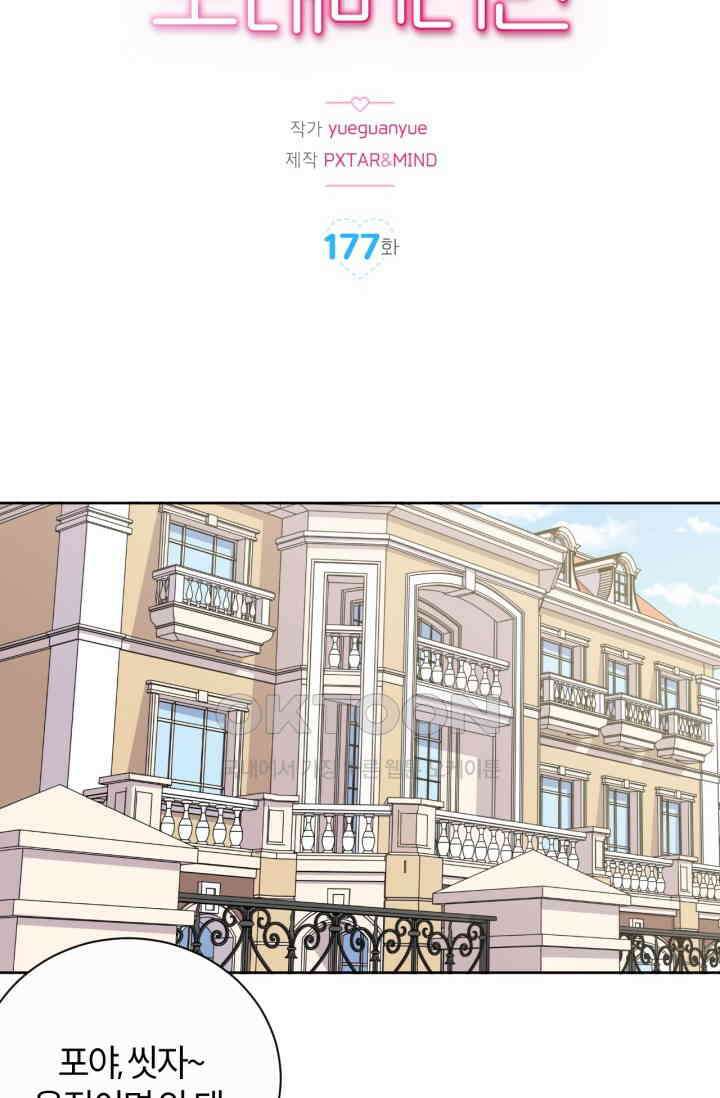 장인어른과 첫날밤을 보내버리면 177화 2