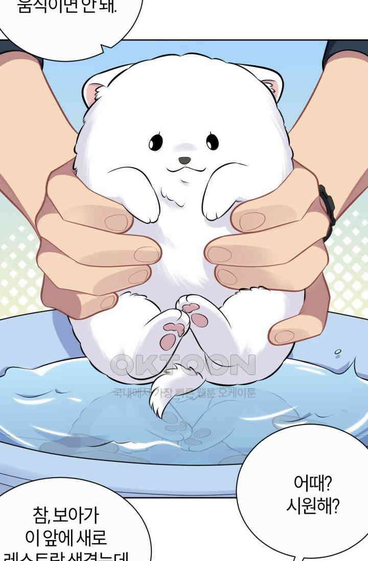 장인어른과 첫날밤을 보내버리면 177화 3