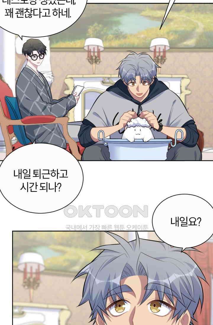 장인어른과 첫날밤을 보내버리면 177화 4
