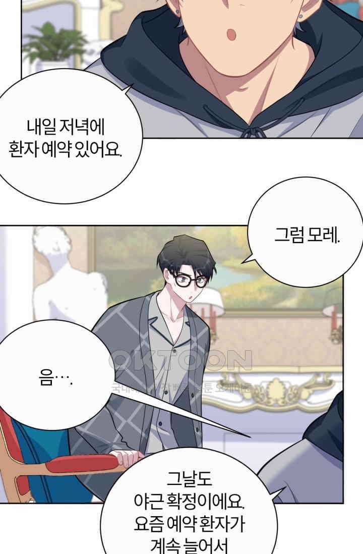 장인어른과 첫날밤을 보내버리면 177화 5