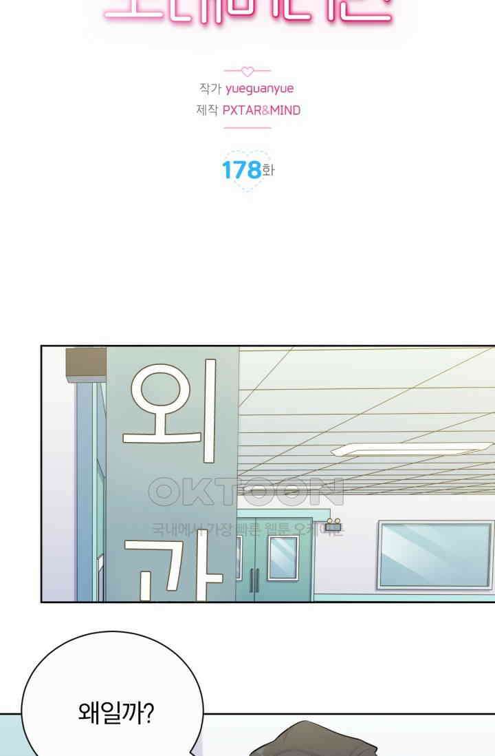 장인어른과 첫날밤을 보내버리면 178화 2