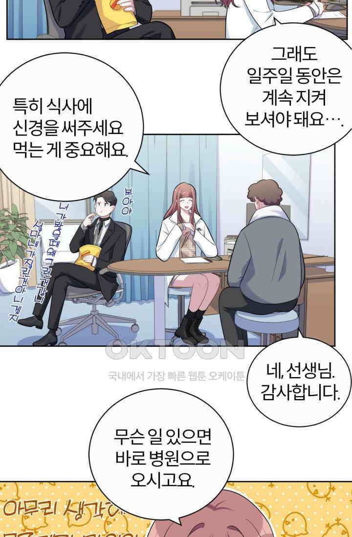 장인어른과 첫날밤을 보내버리면 178화 4