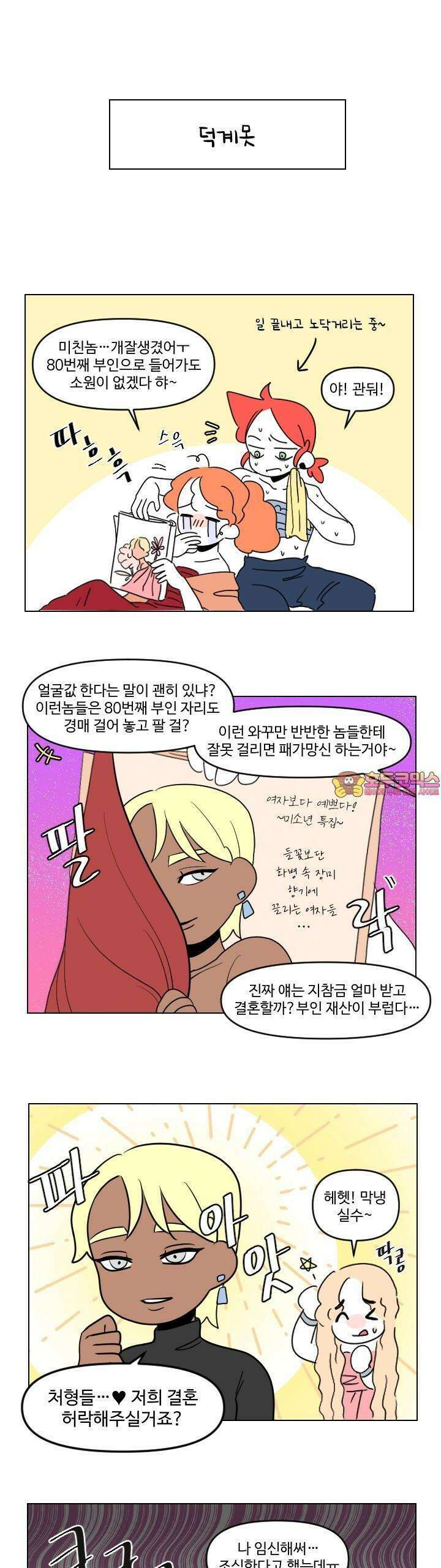 메이드 인 하렘 2화 1