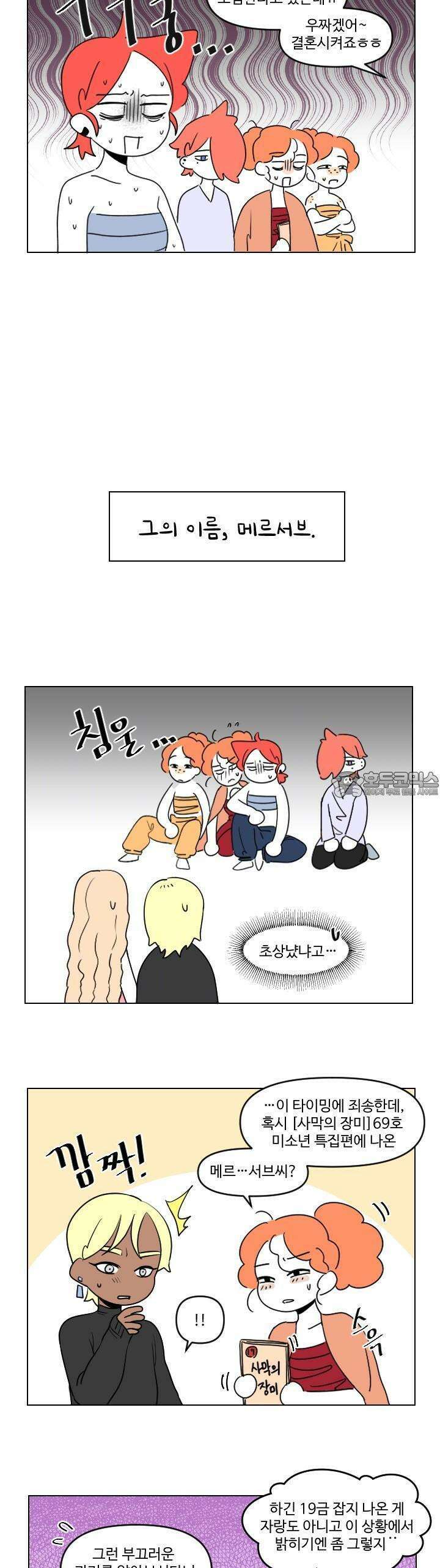 메이드 인 하렘 2화 2