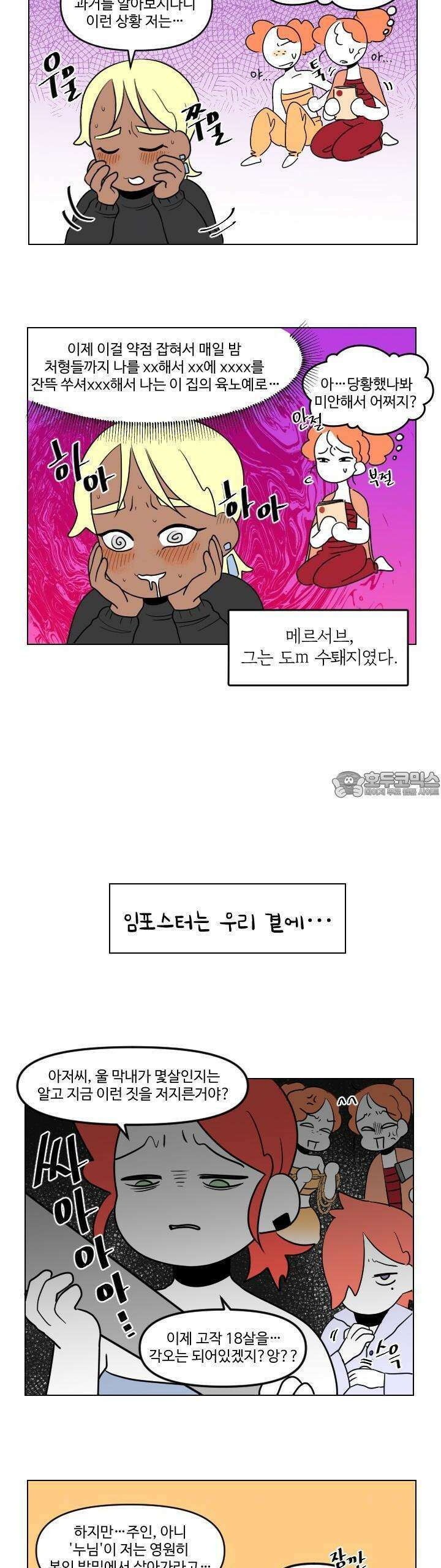 메이드 인 하렘 2화 3