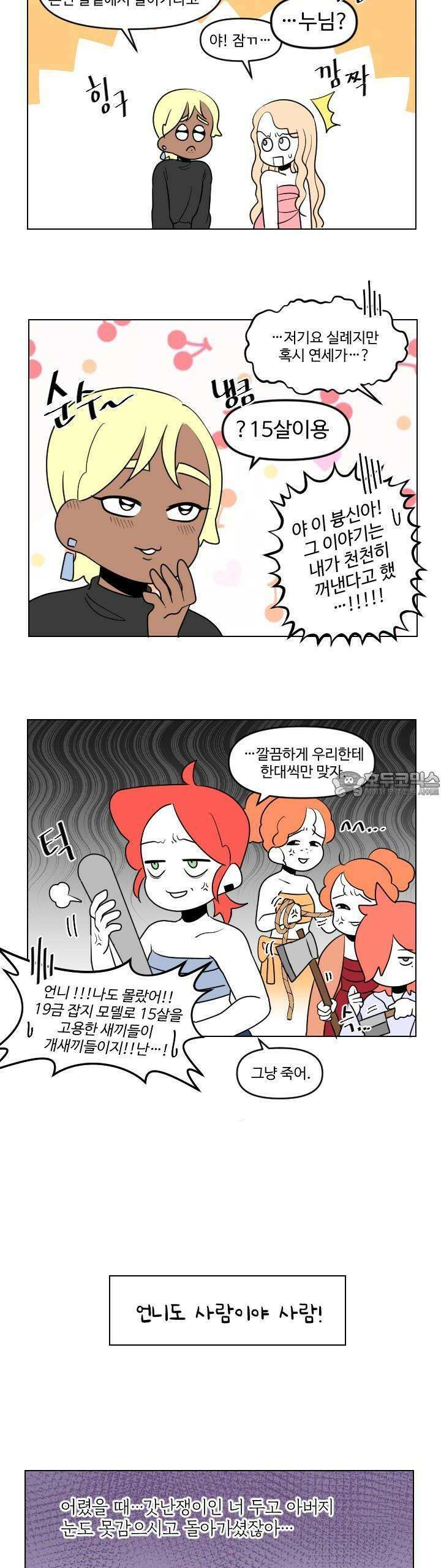 메이드 인 하렘 2화 4