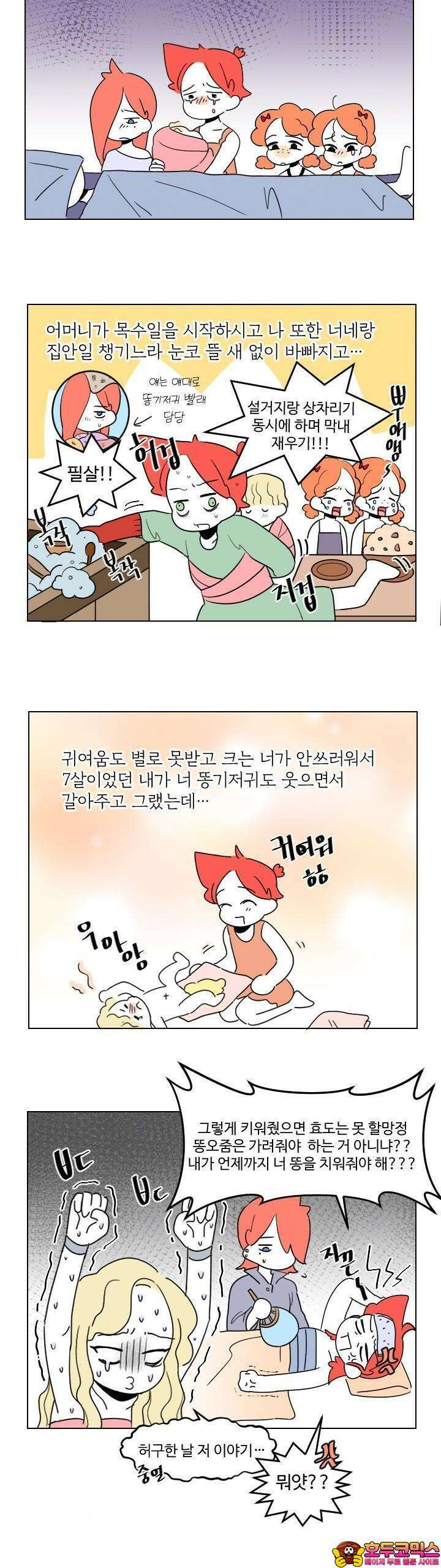 메이드 인 하렘 2화 5