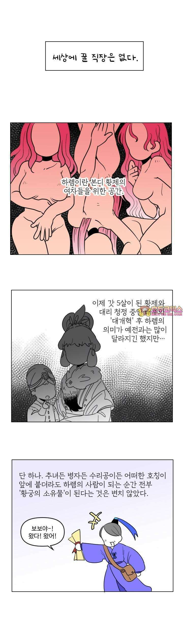 메이드 인 하렘 4화 1