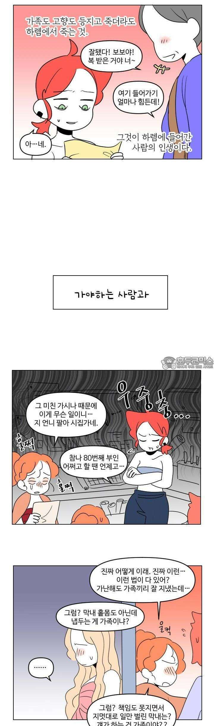 메이드 인 하렘 4화 2