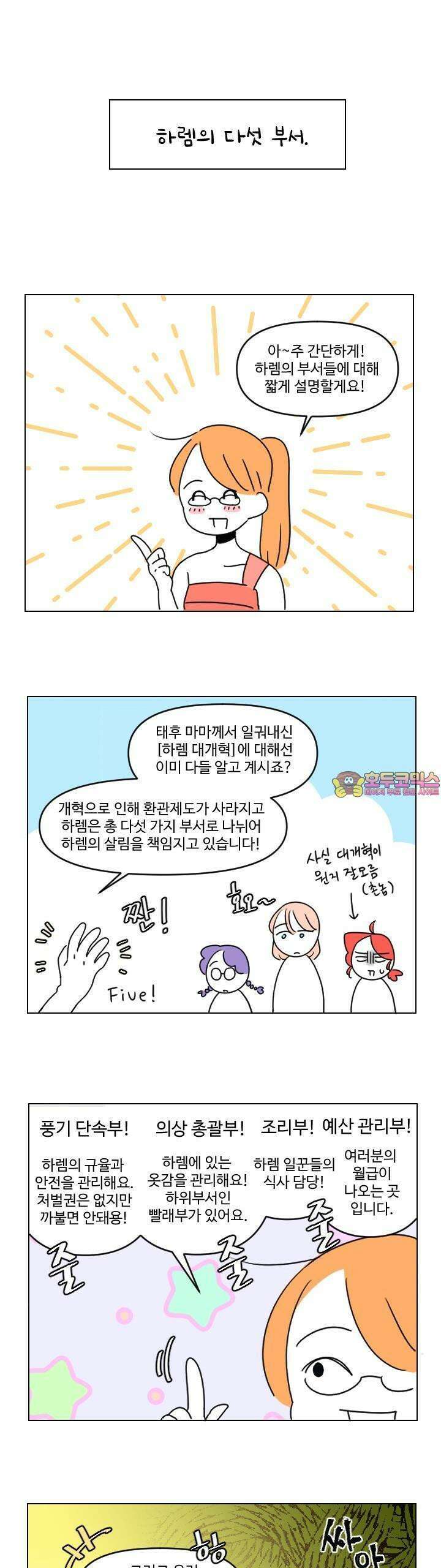 메이드 인 하렘 7화 1