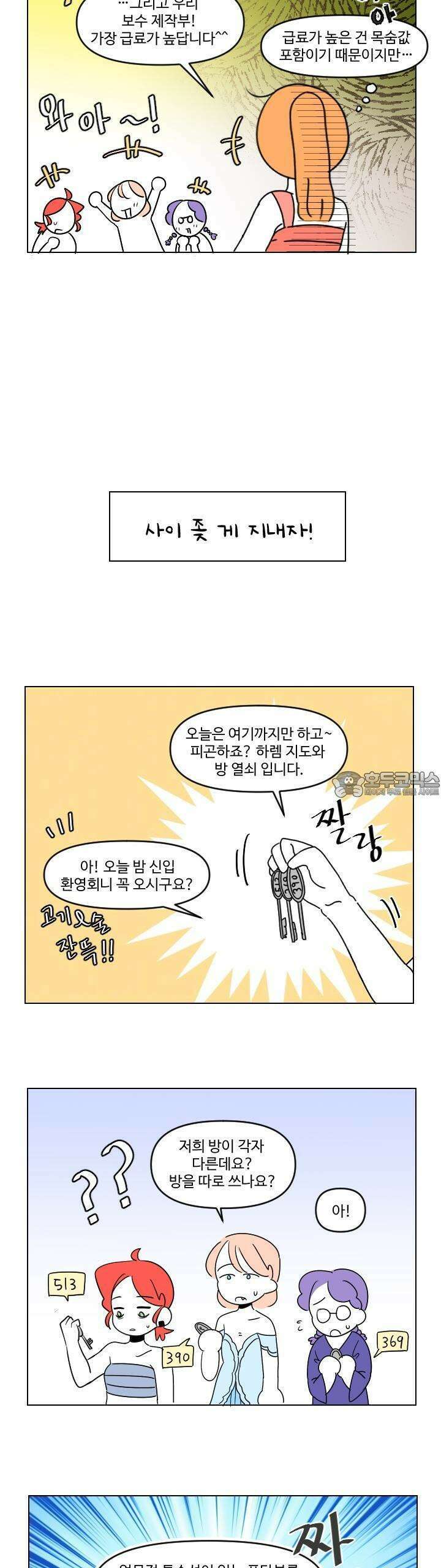 메이드 인 하렘 7화 2