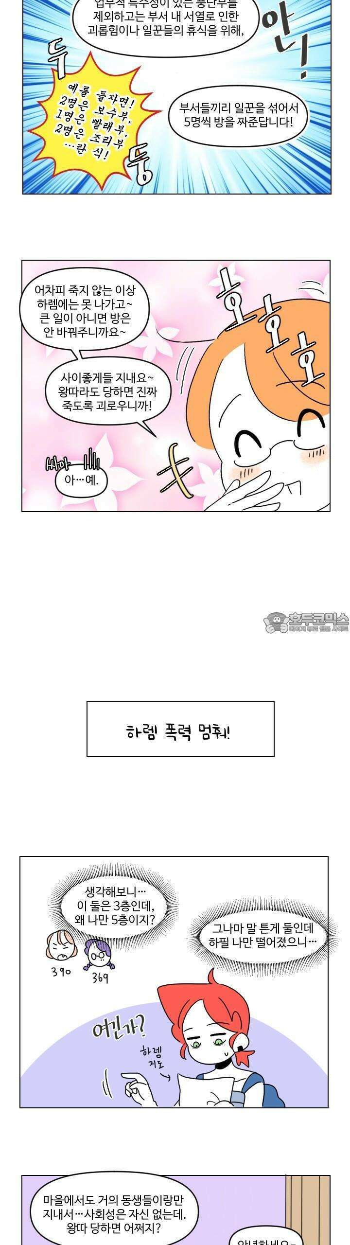 메이드 인 하렘 7화 3