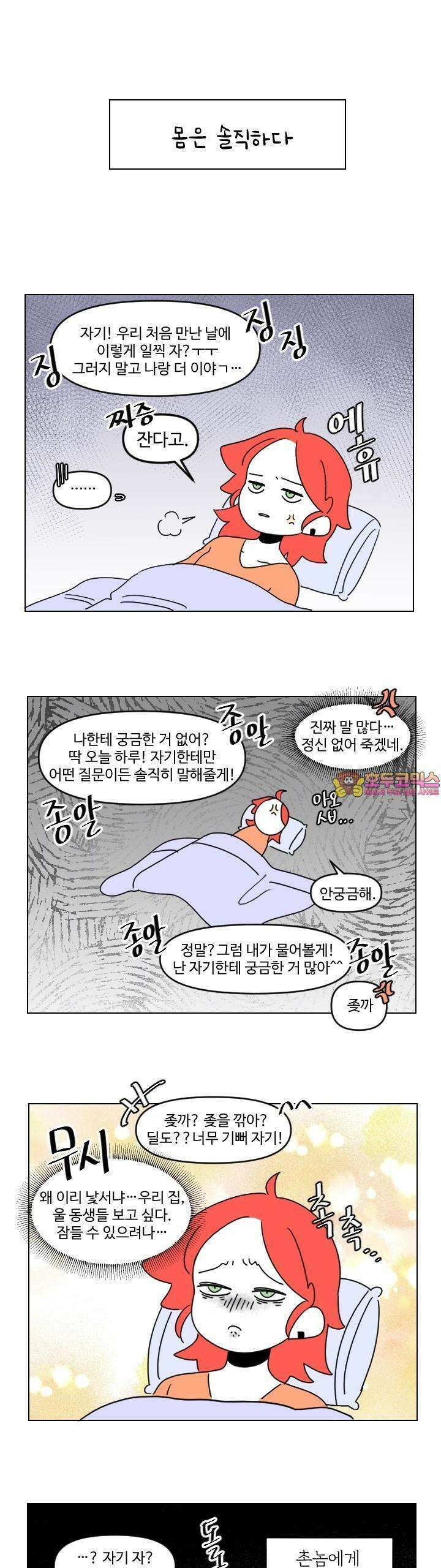 메이드 인 하렘 11화 1
