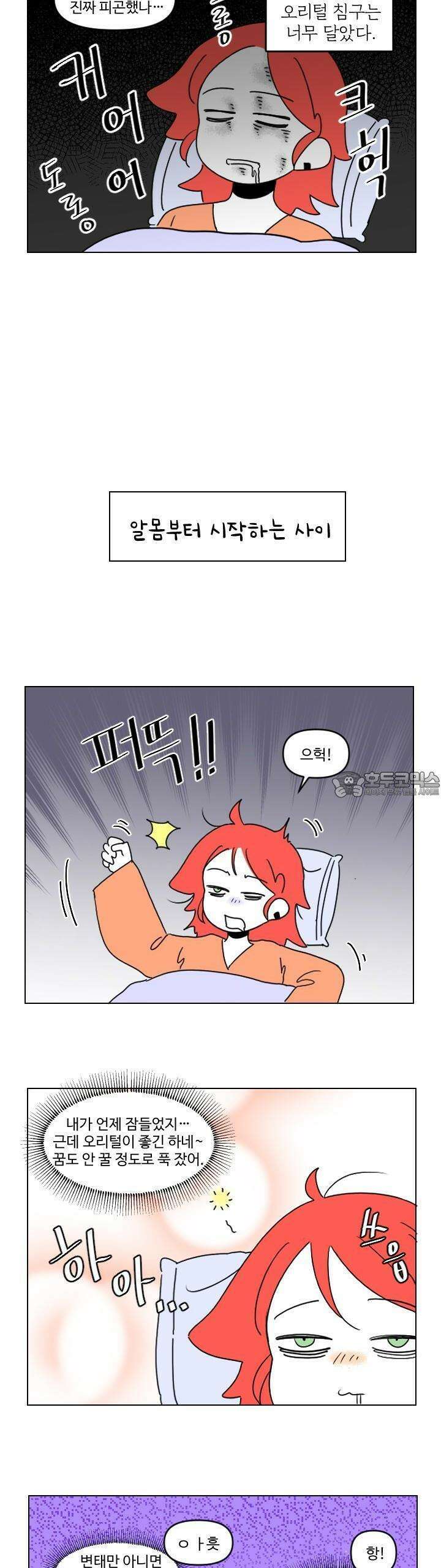 메이드 인 하렘 11화 2