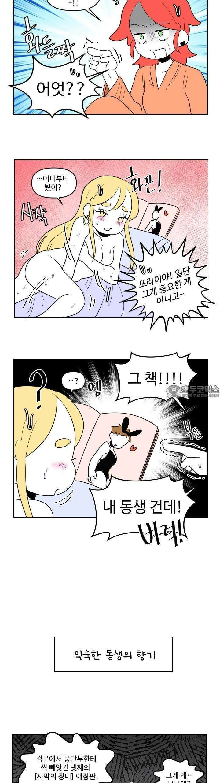 메이드 인 하렘 11화 4