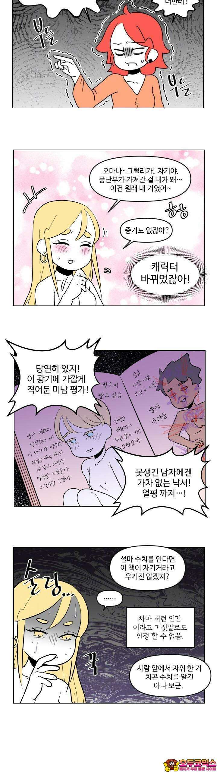 메이드 인 하렘 11화 5