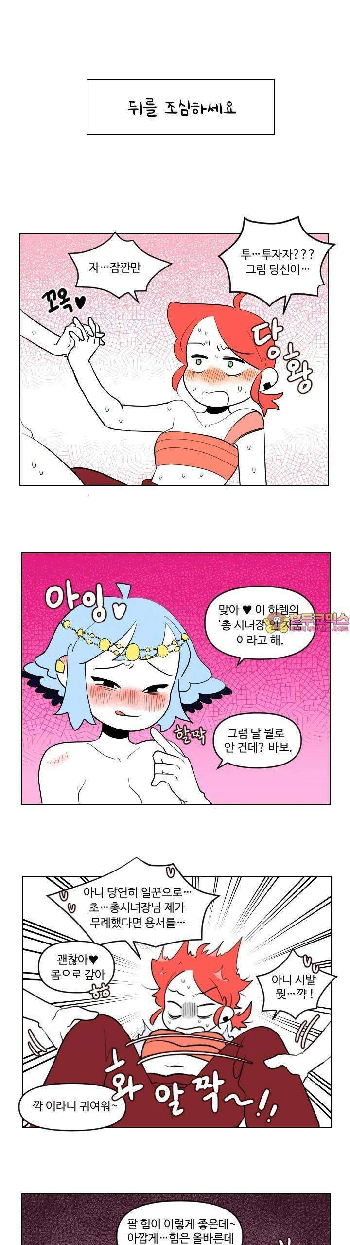 메이드 인 하렘 19화 1