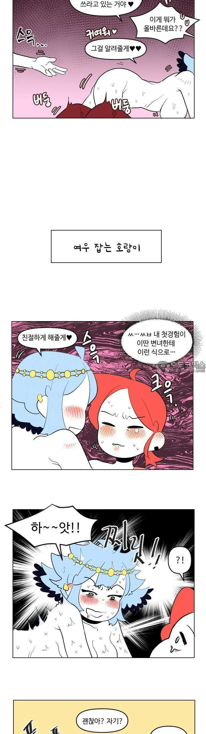 메이드 인 하렘 19화 2