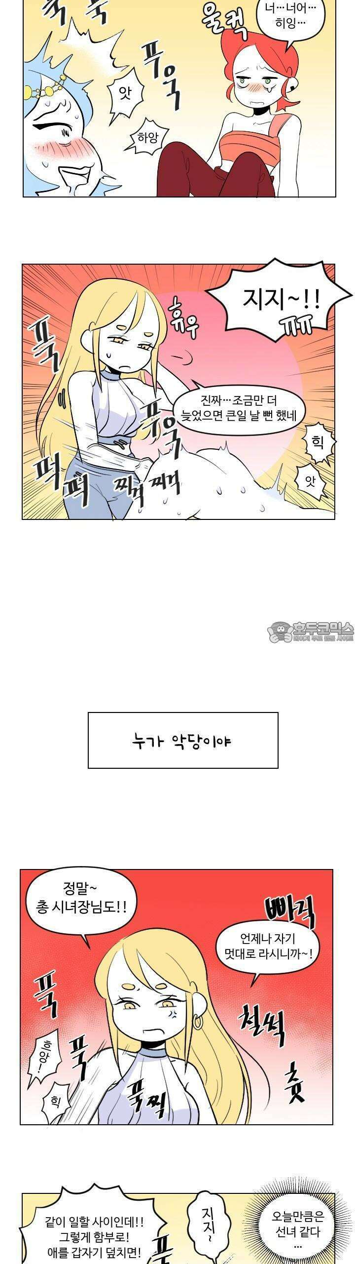메이드 인 하렘 19화 3