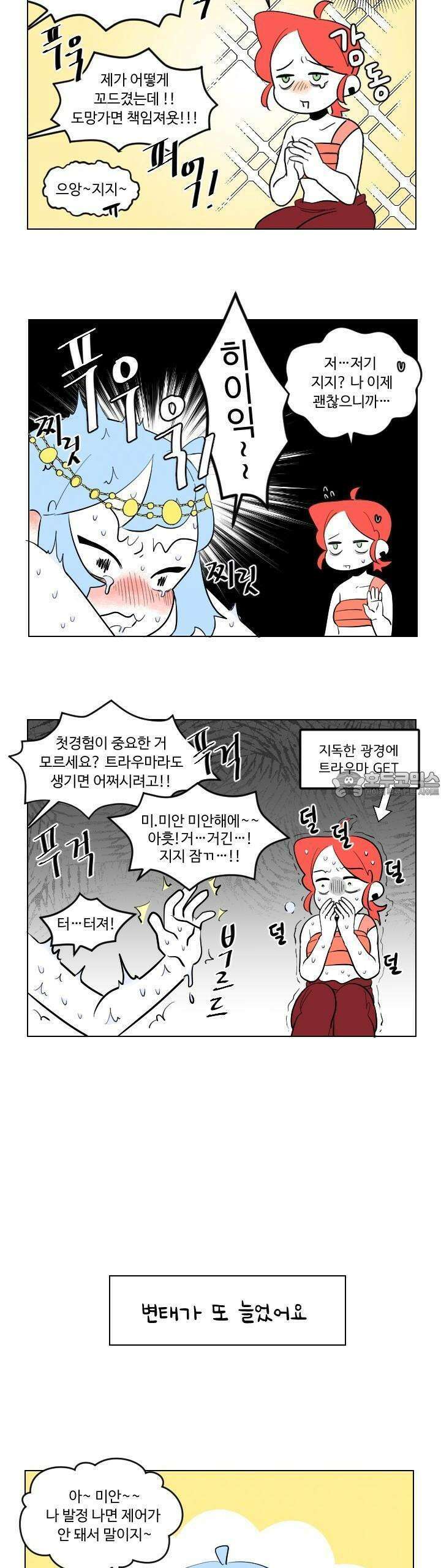 메이드 인 하렘 19화 4