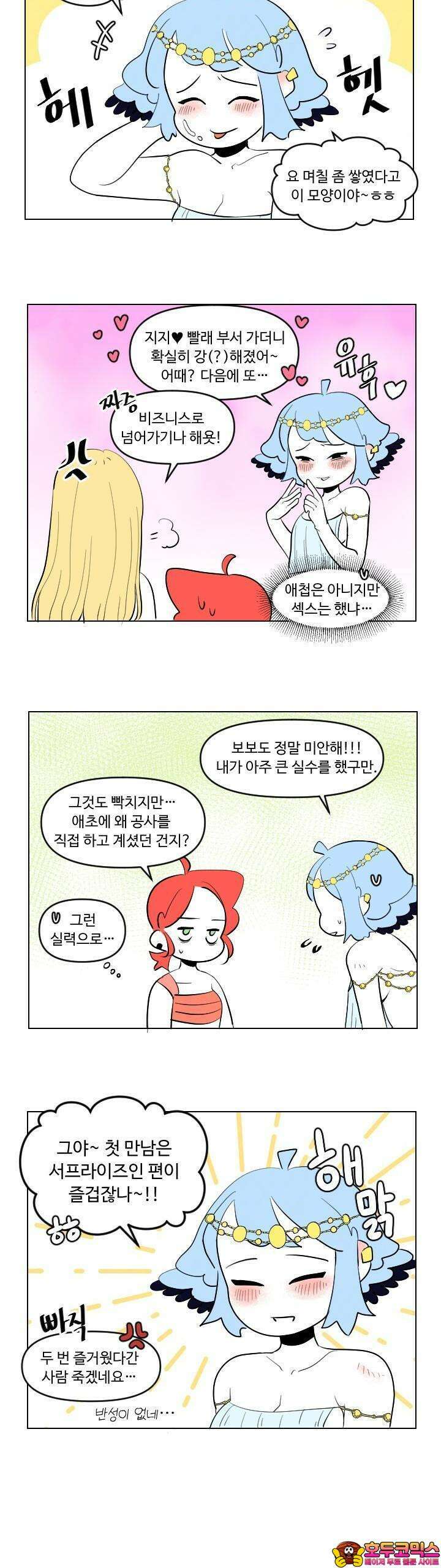 메이드 인 하렘 19화 5
