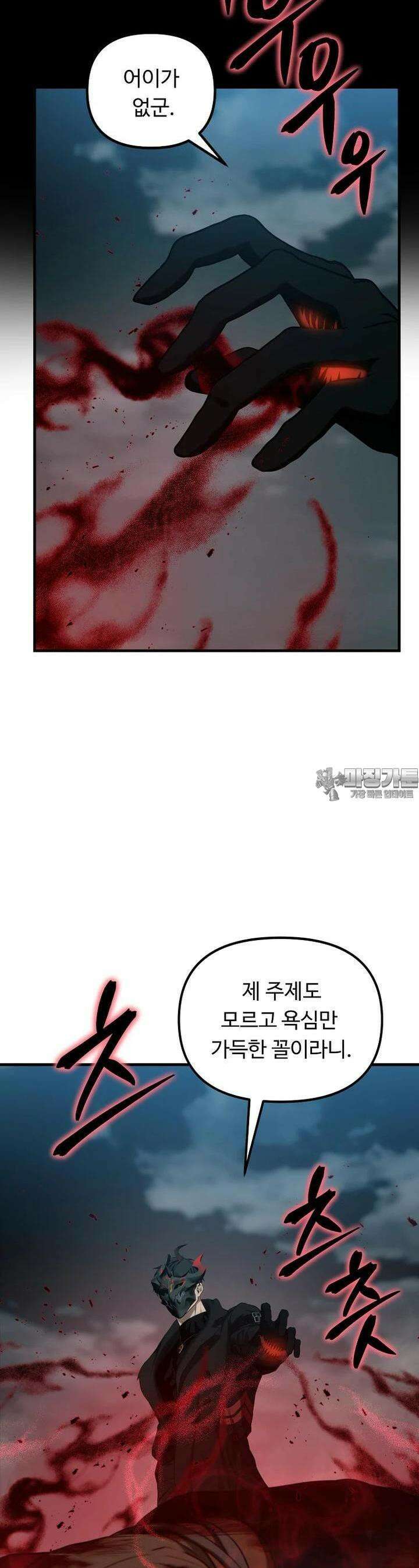 두 번 사는 랭커 186화 5