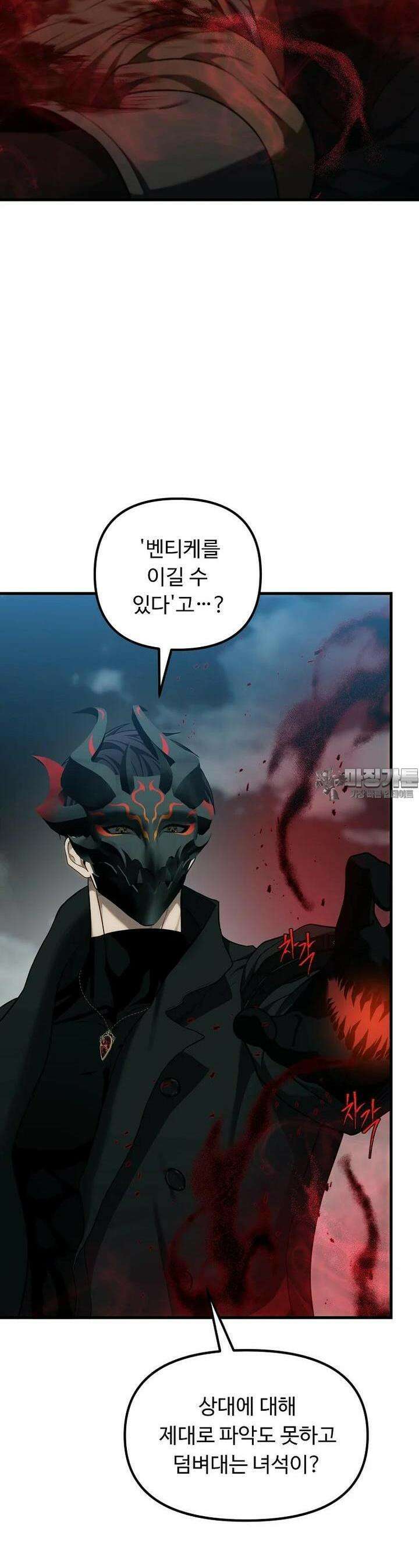 두 번 사는 랭커 186화 6