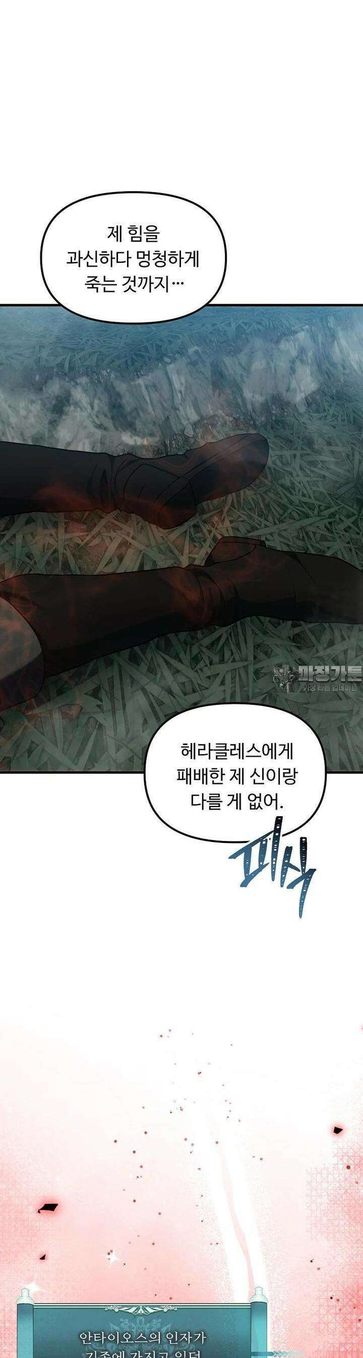 두 번 사는 랭커 186화 7