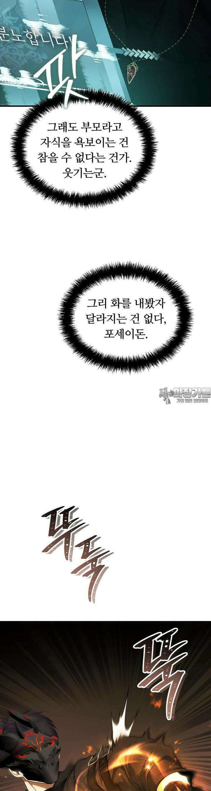 두 번 사는 랭커 186화 9