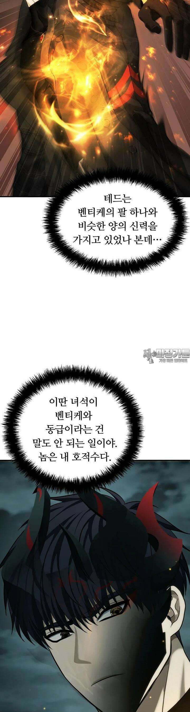 두 번 사는 랭커 186화 10