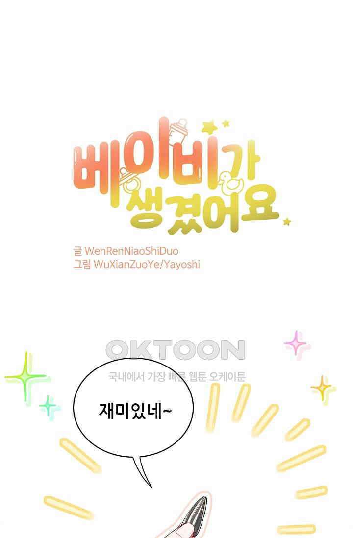 베이비가 생겼어요 66화 1