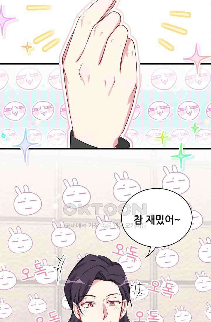 베이비가 생겼어요 66화 2