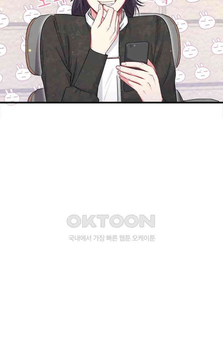 베이비가 생겼어요 66화 3