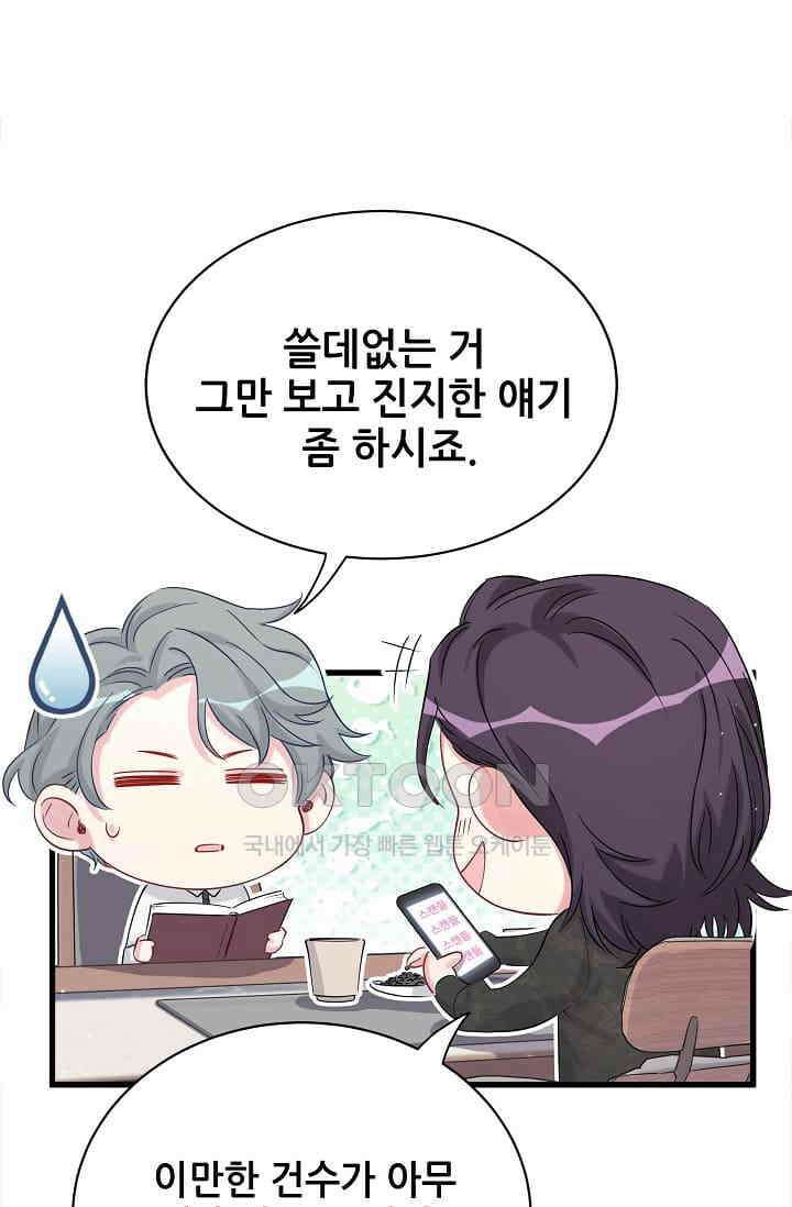 베이비가 생겼어요 66화 4