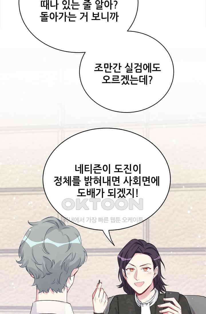 베이비가 생겼어요 66화 5