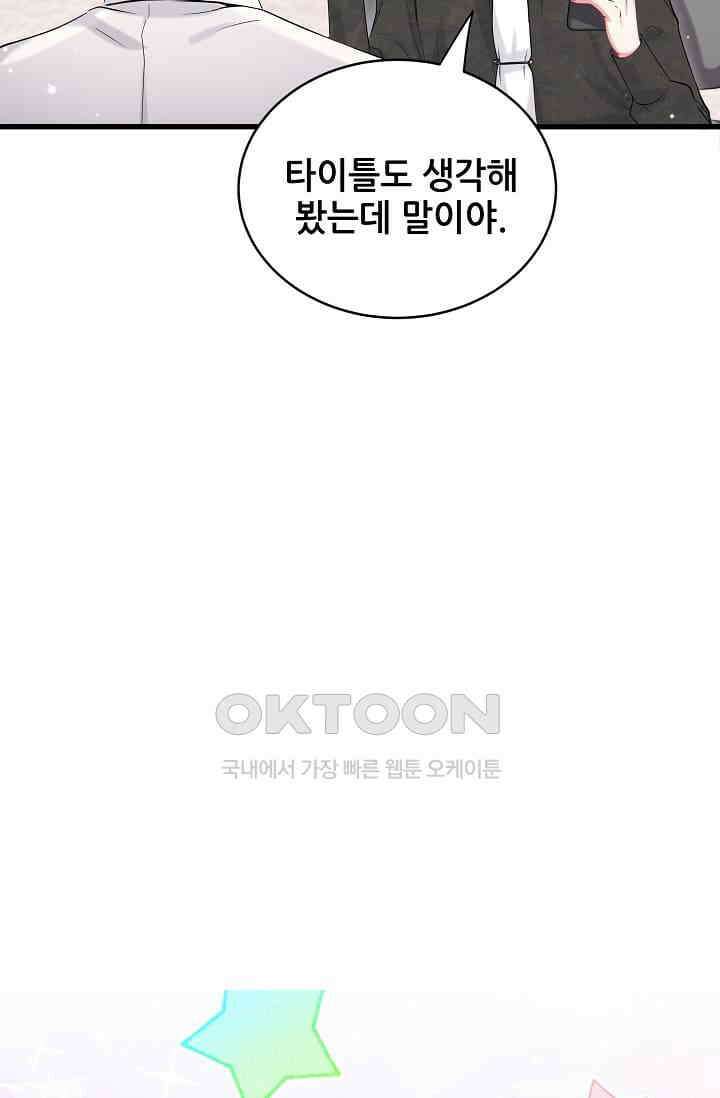 베이비가 생겼어요 66화 6