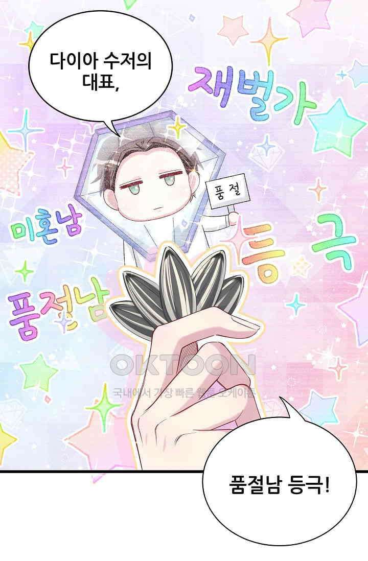 베이비가 생겼어요 66화 7