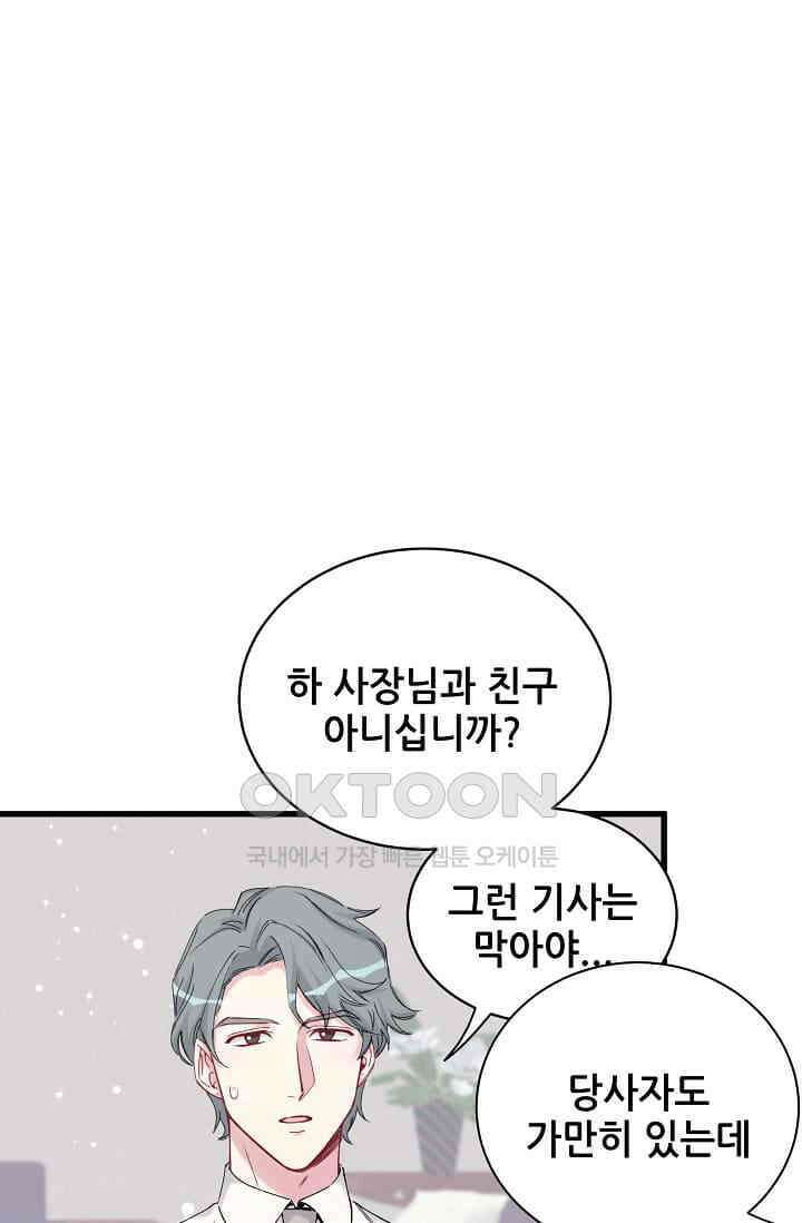 베이비가 생겼어요 66화 8