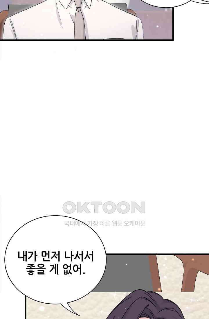 베이비가 생겼어요 66화 9