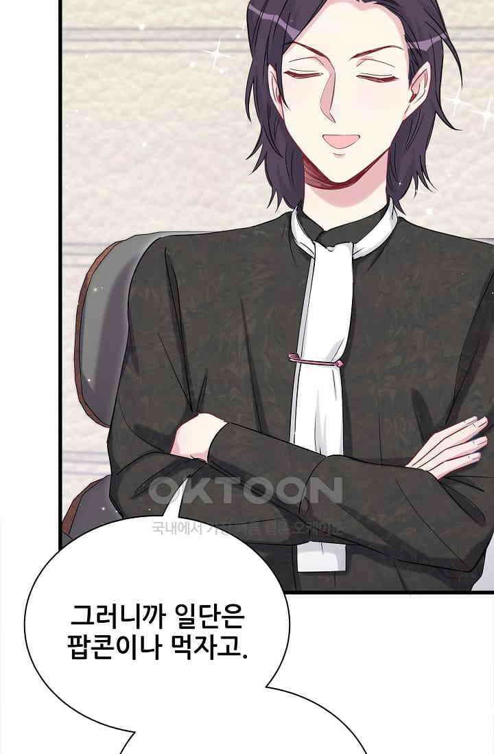 베이비가 생겼어요 66화 10