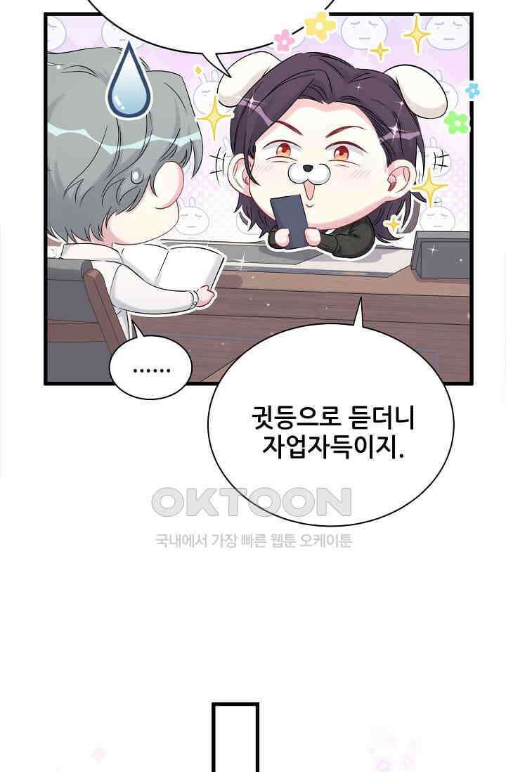 베이비가 생겼어요 66화 12